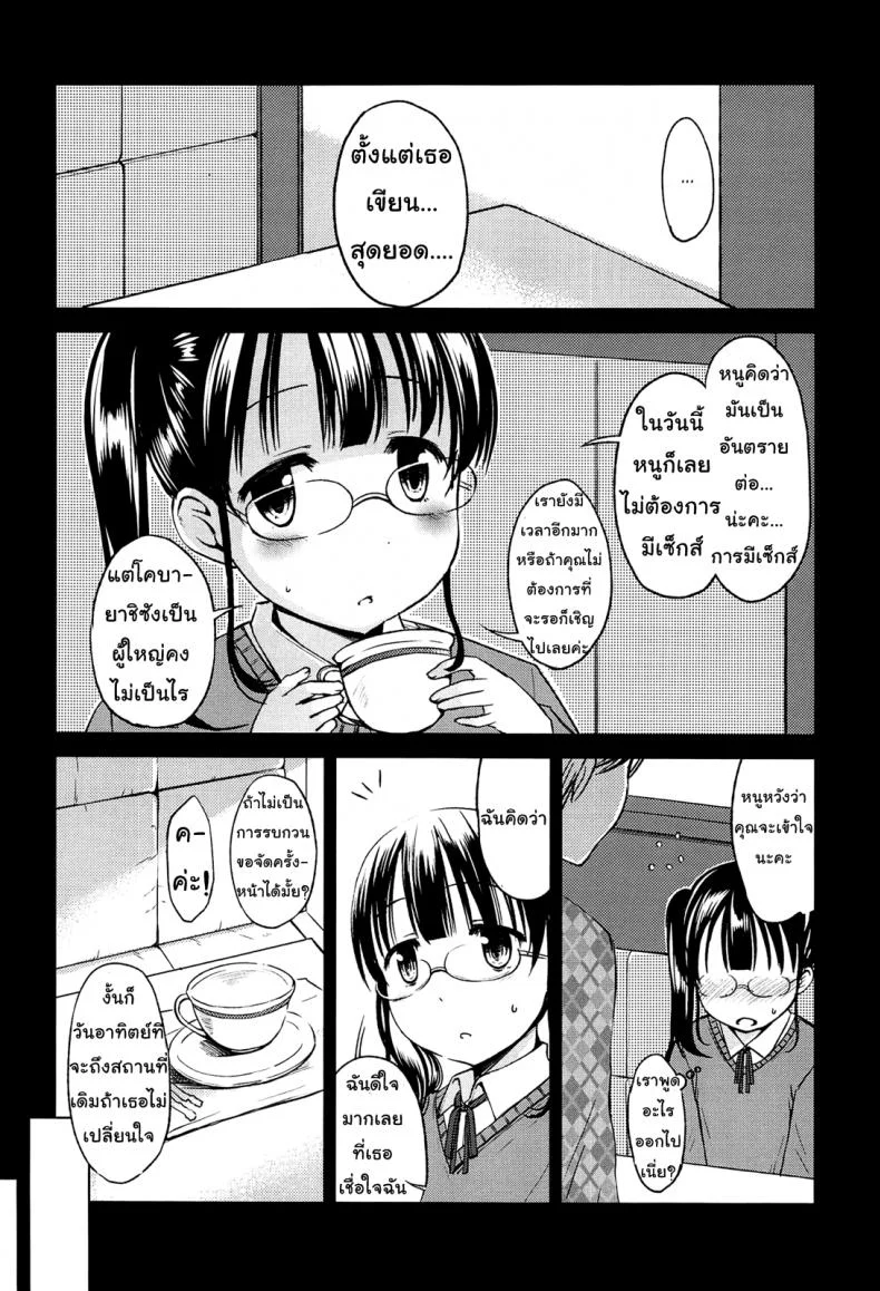 อยากโดนเย็ดจนต้องร้องขอชีวิตจัง [Misao.] Hajimete Janai yo? | It's not Your First Time? - 7อยากโดนเย็ดจนต้องร้องขอชีวิตจัง 2 หน้า 4