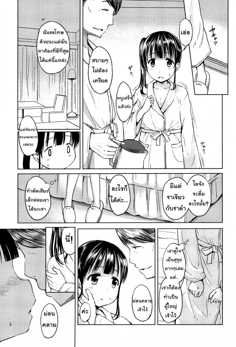 อยากโดนเย็ดจนต้องร้องขอชีวิตจัง [Misao.] Hajimete Janai yo? | It's not Your First Time? - 7อยากโดนเย็ดจนต้องร้องขอชีวิตจัง 2 หน้า 5