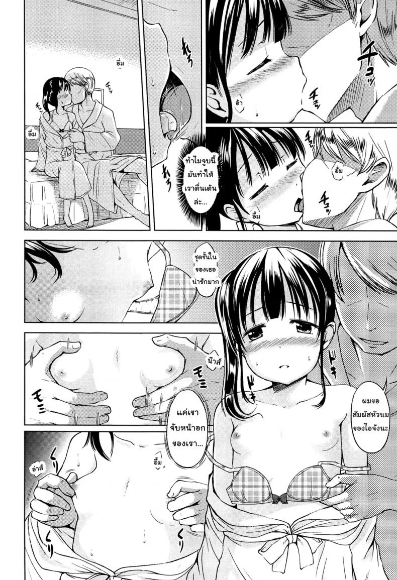 อยากโดนเย็ดจนต้องร้องขอชีวิตจัง [Misao.] Hajimete Janai yo? | It's not Your First Time? - 7อยากโดนเย็ดจนต้องร้องขอชีวิตจัง 2 หน้า 6