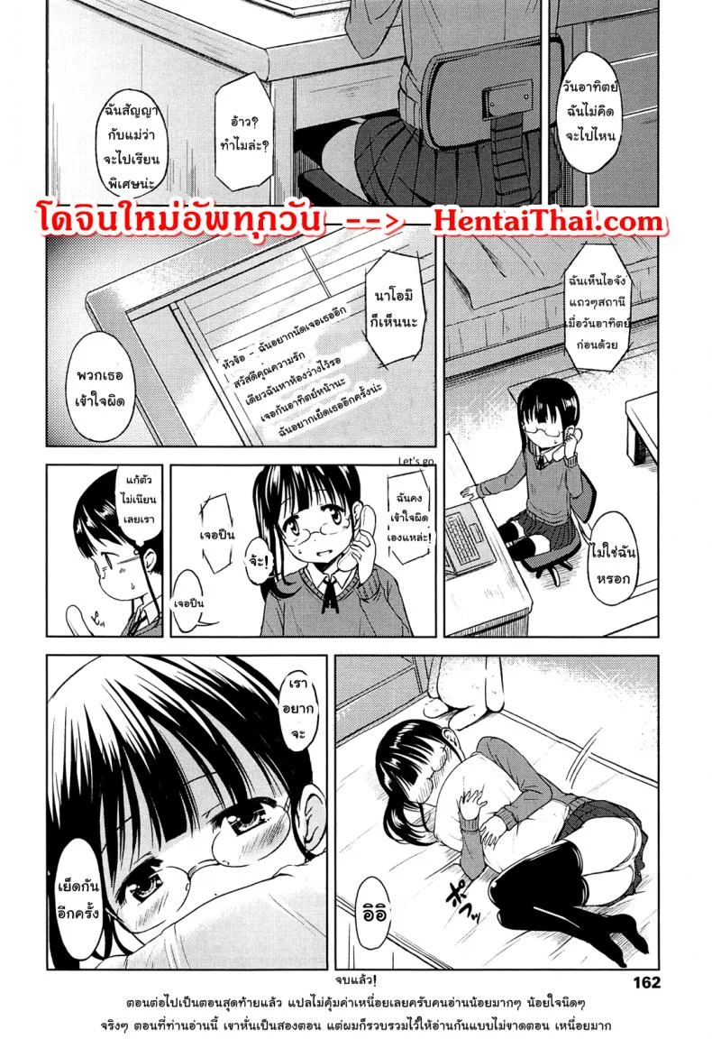 อยากโดนเย็ดจนต้องร้องขอชีวิตจัง [Misao.] Hajimete Janai yo? | It's not Your First Time? - 7อยากโดนเย็ดจนต้องร้องขอชีวิตจัง 2 หน้า 20