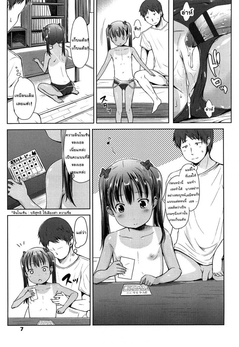 เก็บคะแนนจากความเงี่ยน [Misao.] Hajimete Janai yo? | It's not Your First Time? - Won't you give me some points ? หน้า 5