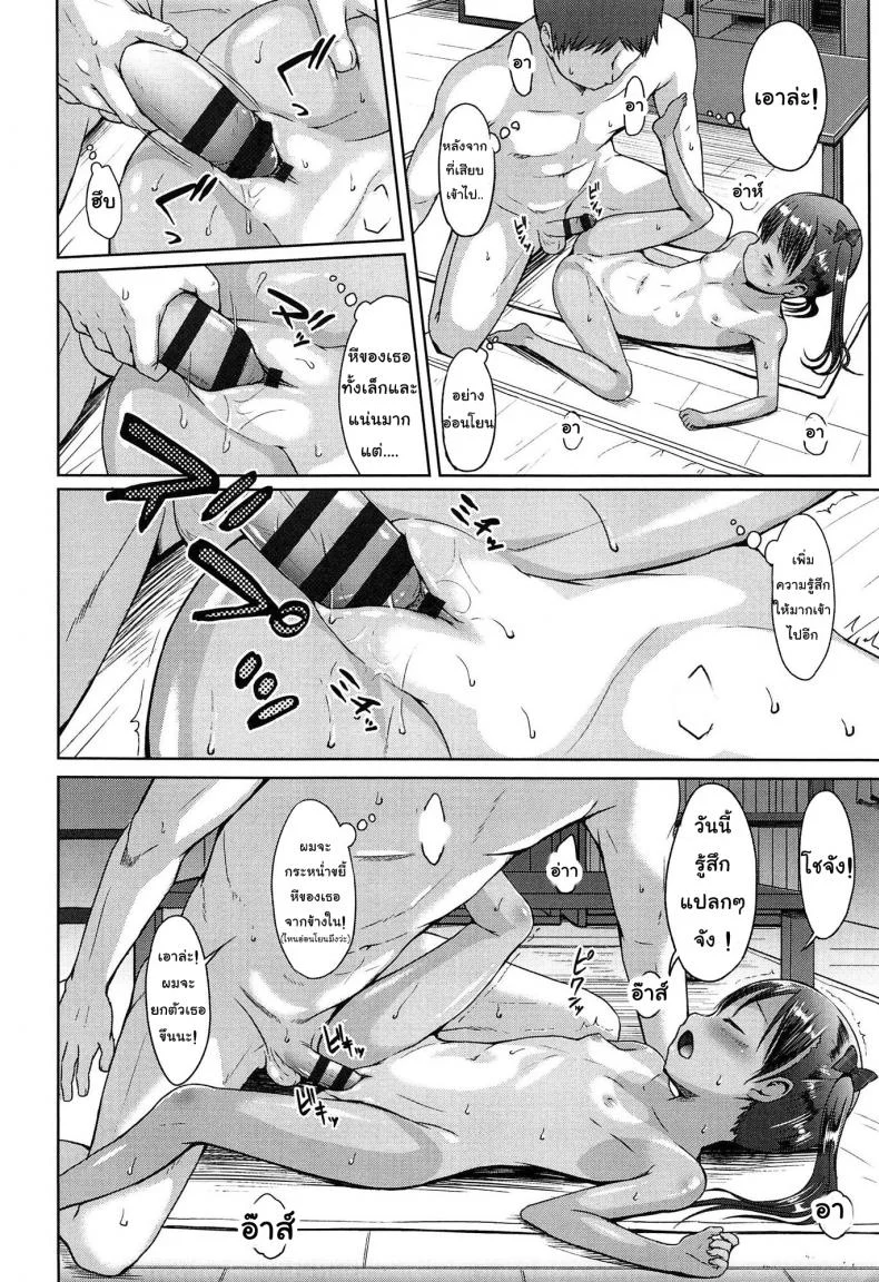 เก็บคะแนนจากความเงี่ยน [Misao.] Hajimete Janai yo? | It's not Your First Time? - Won't you give me some points ? หน้า 8