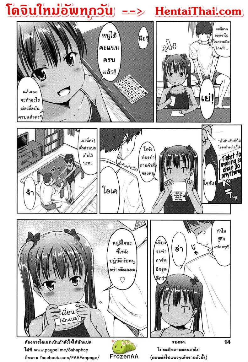 เก็บคะแนนจากความเงี่ยน [Misao.] Hajimete Janai yo? | It's not Your First Time? - Won't you give me some points ? หน้า 12