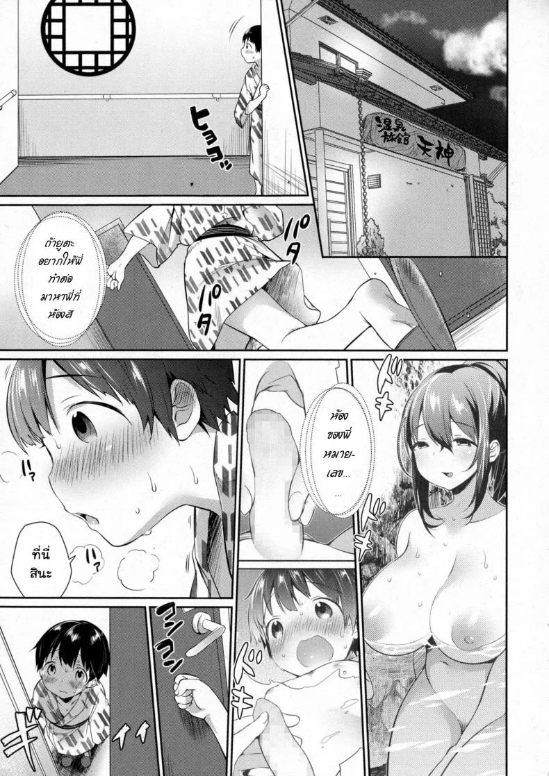 ซัมเมอร์นี้ไปไหนมา [misaoka] Natsuyasumi Doko Itta? | Where Did You Go This Summer? หน้า 9