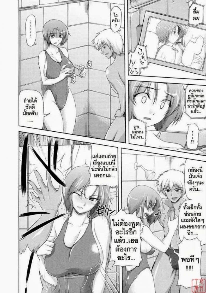 แบล็คเมย์ครูสอนว่ายน้ำ [Misasagi Task] Subete o Kaeta Ichinichi หน้า 4