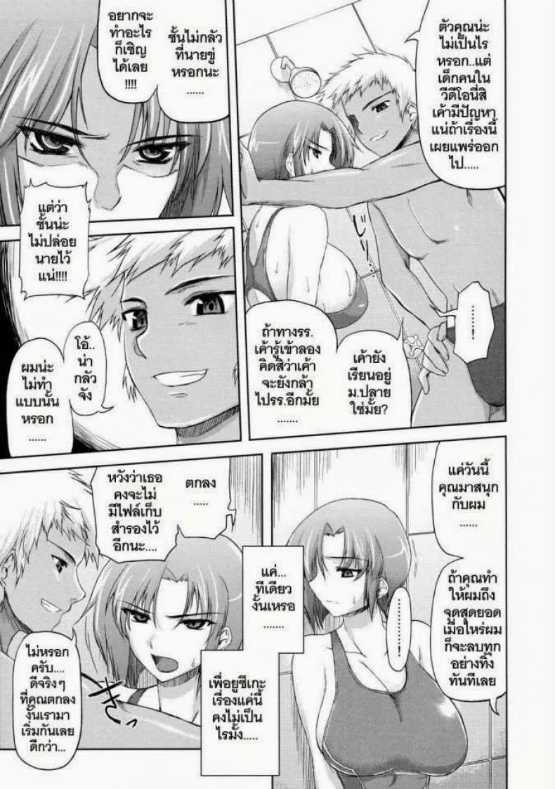 แบล็คเมย์ครูสอนว่ายน้ำ [Misasagi Task] Subete o Kaeta Ichinichi หน้า 5