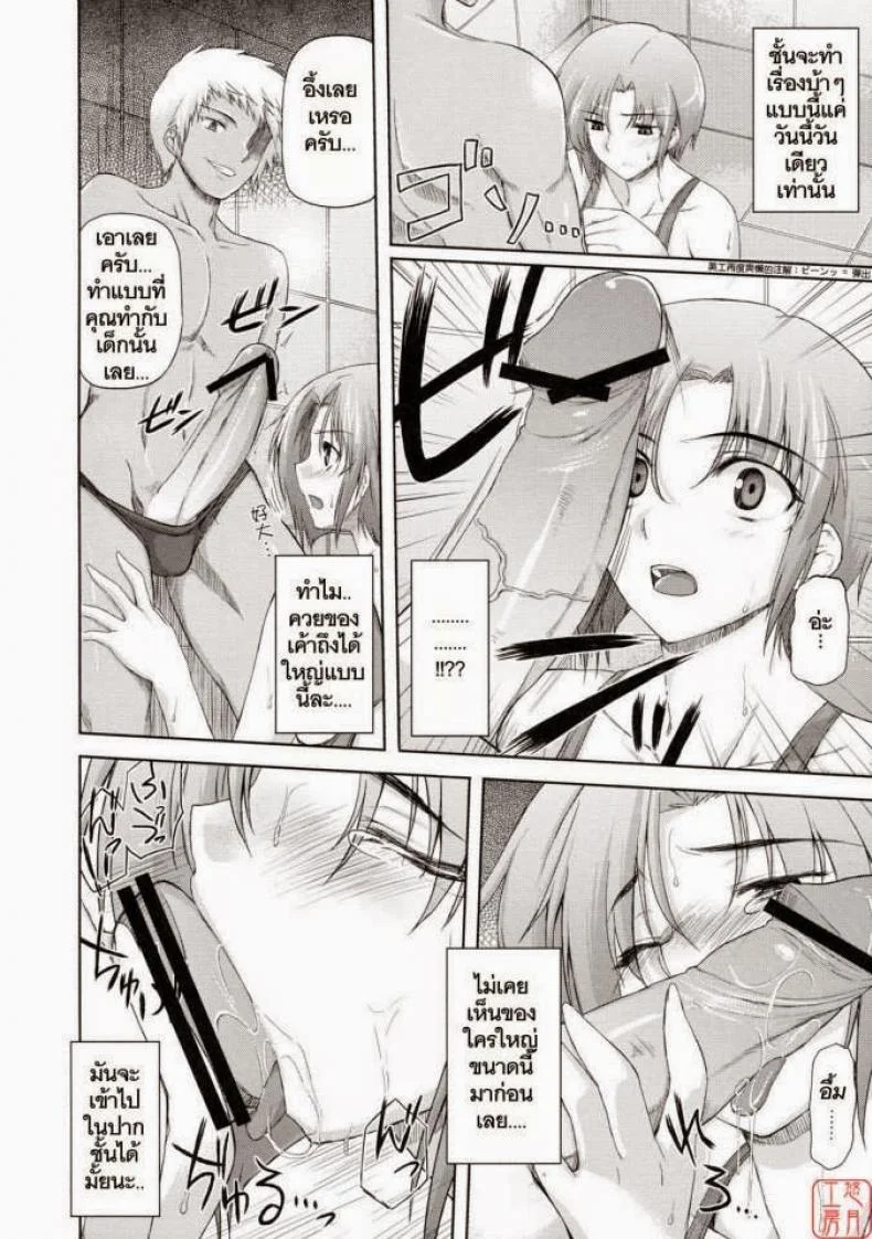แบล็คเมย์ครูสอนว่ายน้ำ [Misasagi Task] Subete o Kaeta Ichinichi หน้า 6