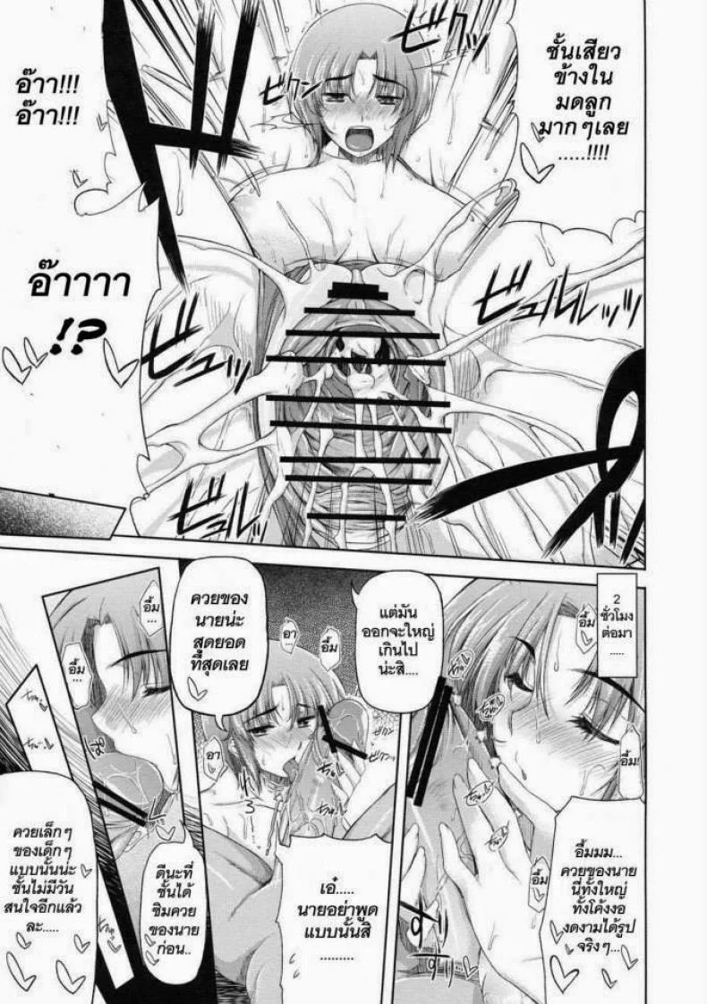 แบล็คเมย์ครูสอนว่ายน้ำ [Misasagi Task] Subete o Kaeta Ichinichi หน้า 19