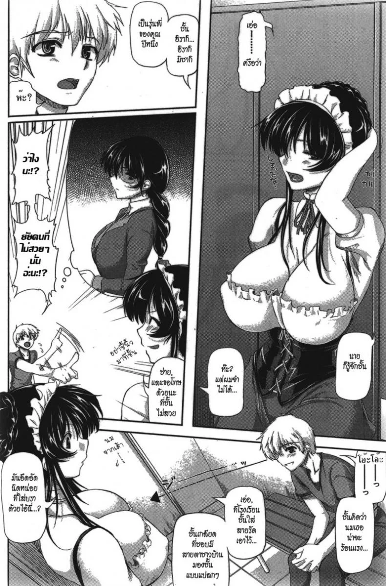 ถึงไม่สวยแต่นมใหญ่นะ [Misasagi Task] Suki Na Bakari Ni หน้า 4