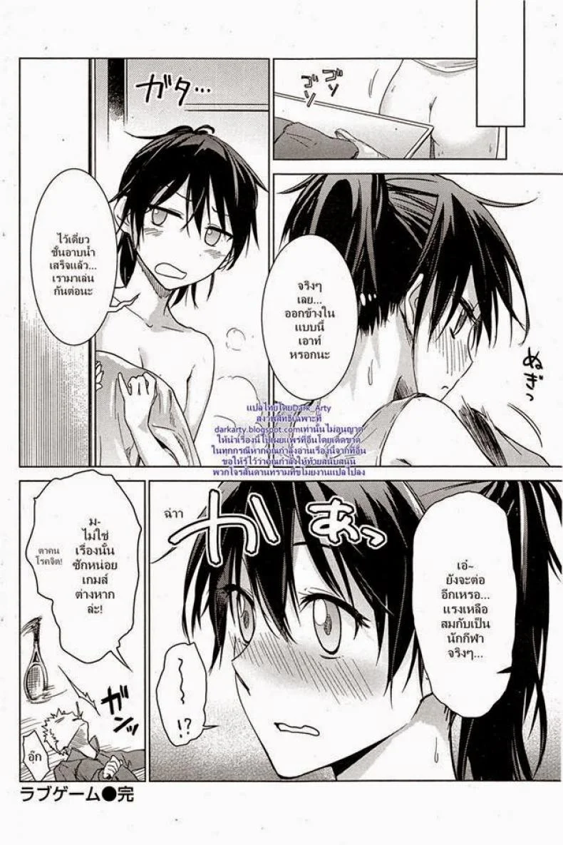 เกมส์รัก [Misato Nana] Love Game หน้า 16