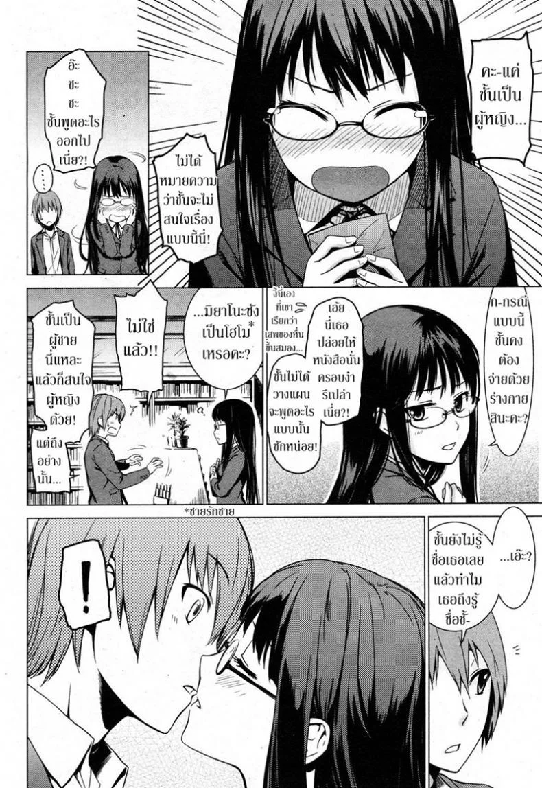 ความรู้จากนิยาย [Misato Nana] The Secret Bookshelf หน้า 4