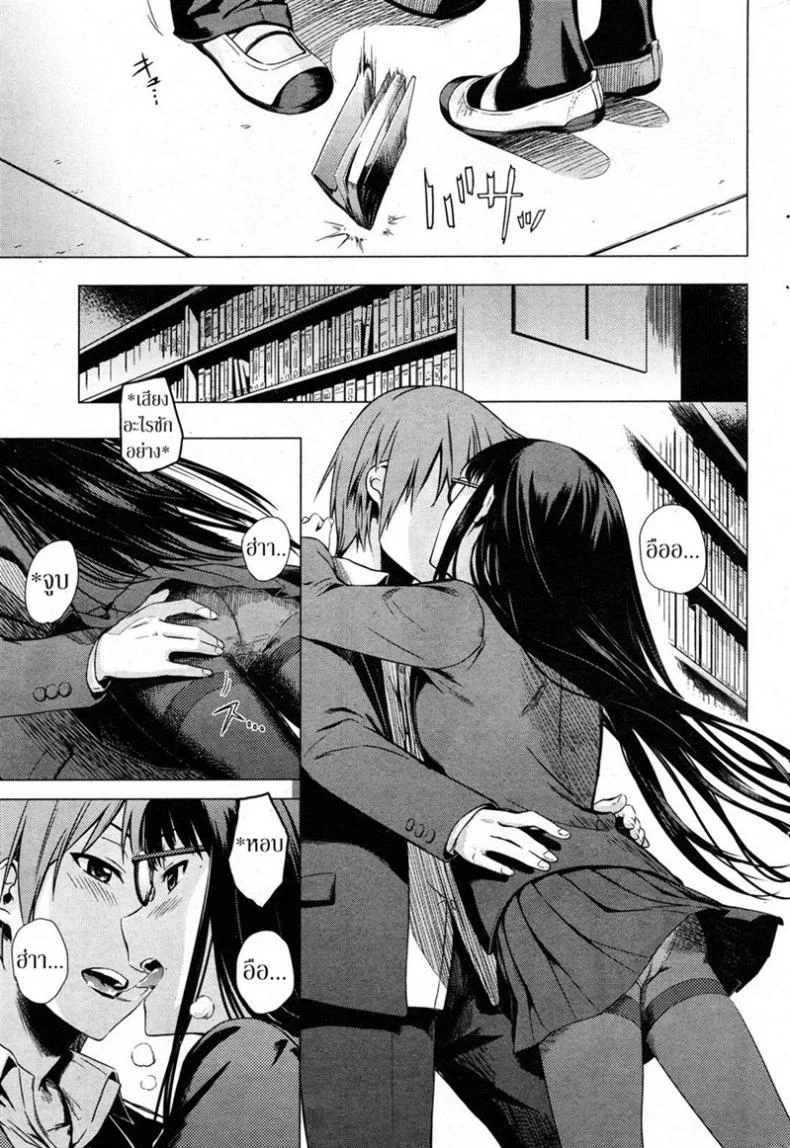 ความรู้จากนิยาย [Misato Nana] The Secret Bookshelf หน้า 5