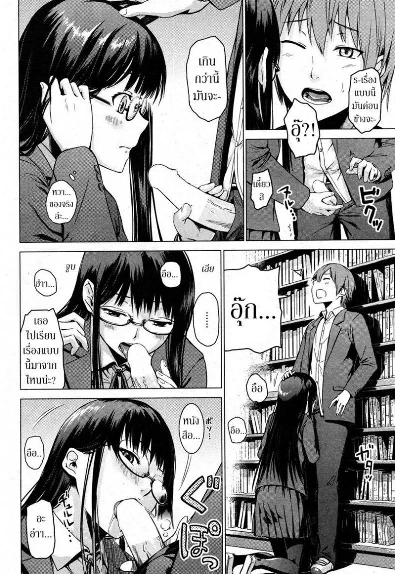 ความรู้จากนิยาย [Misato Nana] The Secret Bookshelf หน้า 6