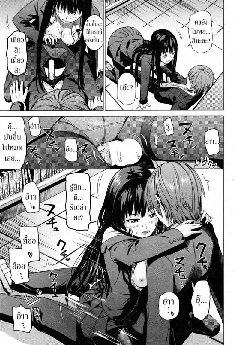 ความรู้จากนิยาย [Misato Nana] The Secret Bookshelf หน้า 9