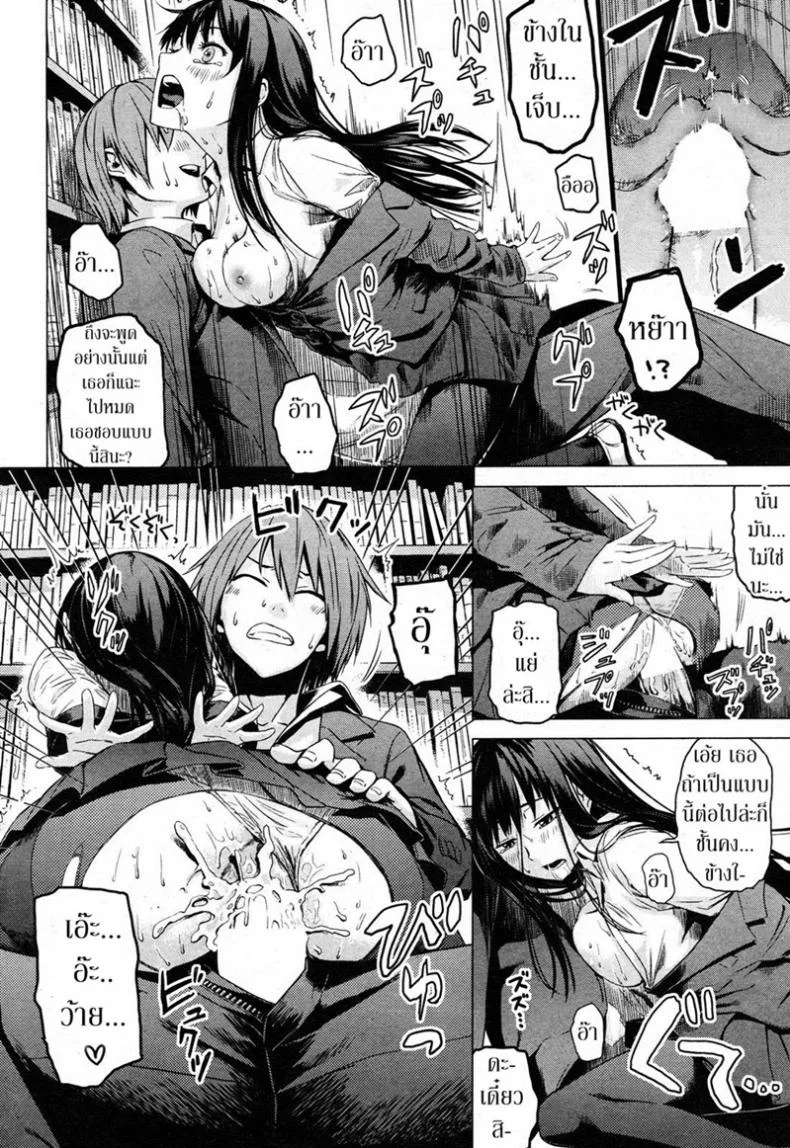 ความรู้จากนิยาย [Misato Nana] The Secret Bookshelf หน้า 12