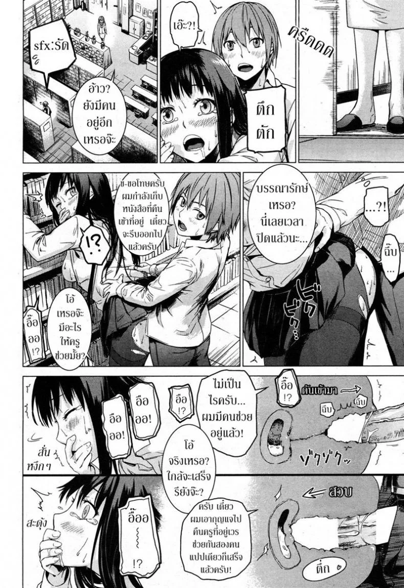 ความรู้จากนิยาย [Misato Nana] The Secret Bookshelf หน้า 14