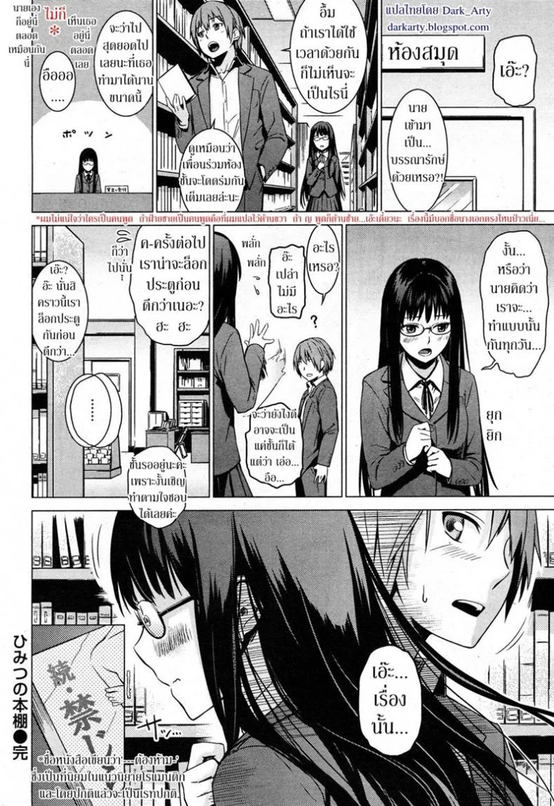 ความรู้จากนิยาย [Misato Nana] The Secret Bookshelf หน้า 18