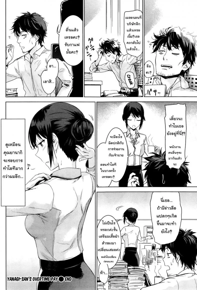 จ่ายเป็นน้ำ ค่าโอที [Misato Nana] Yanagi san no zangyou teate | Yanagi-san's overtime pay หน้า 16