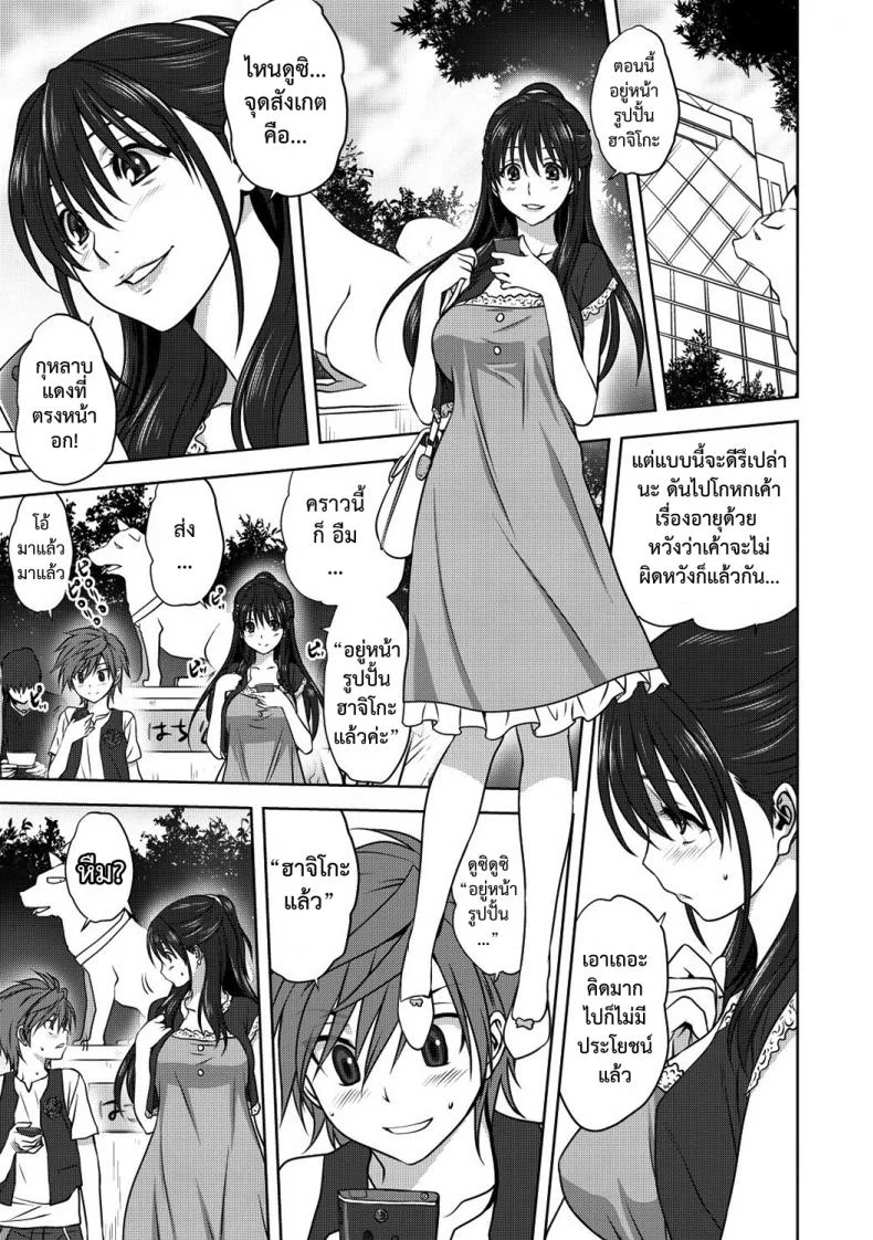 มาถึงจุดนี้ได้ยังไง [Mitarashi Kousei] Damashi Ai หน้า 5