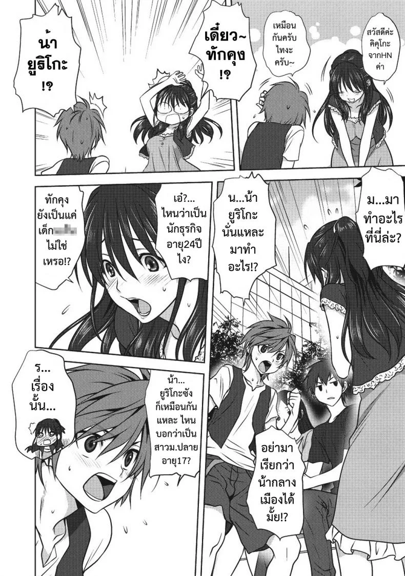 มาถึงจุดนี้ได้ยังไง [Mitarashi Kousei] Damashi Ai หน้า 6