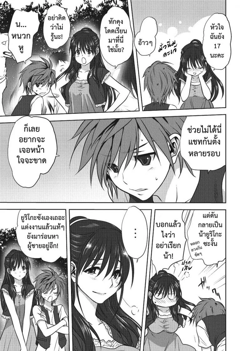 มาถึงจุดนี้ได้ยังไง [Mitarashi Kousei] Damashi Ai หน้า 7