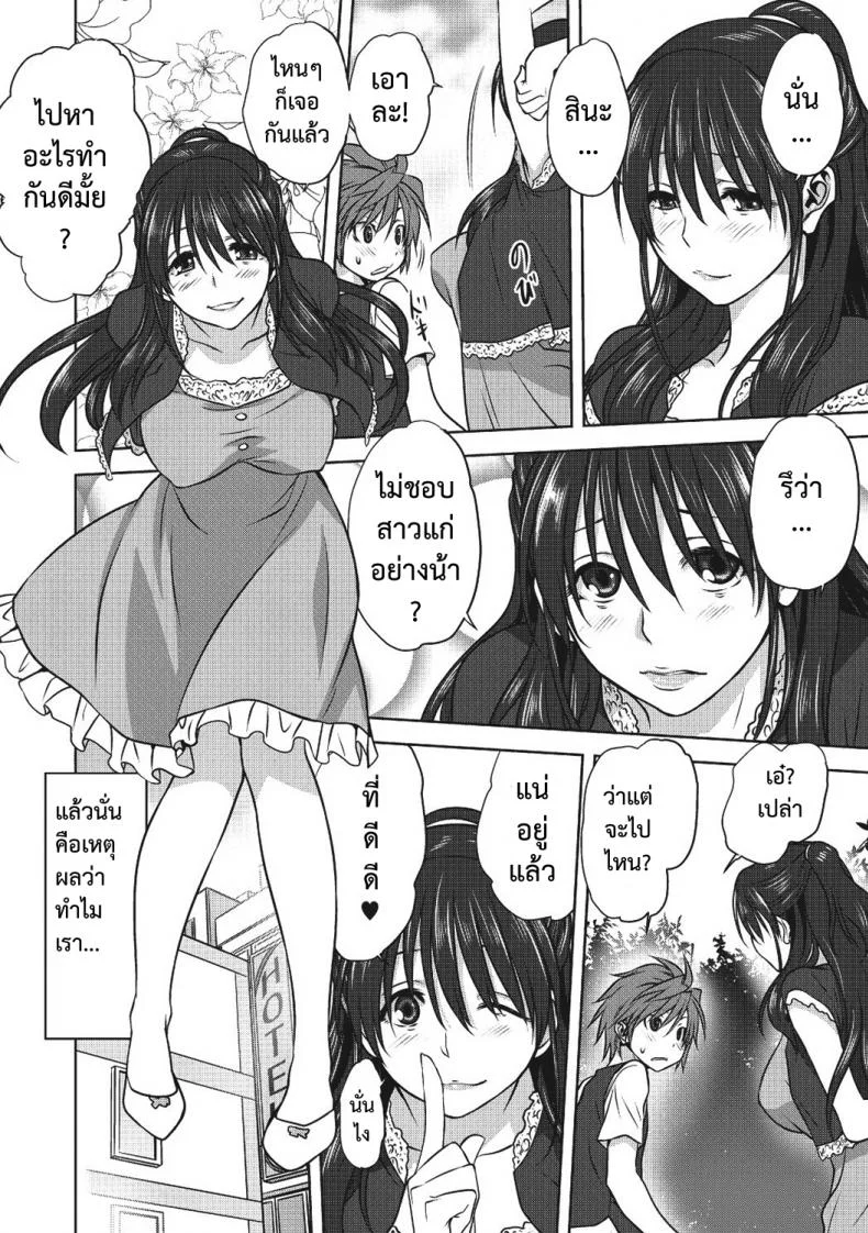 มาถึงจุดนี้ได้ยังไง [Mitarashi Kousei] Damashi Ai หน้า 8