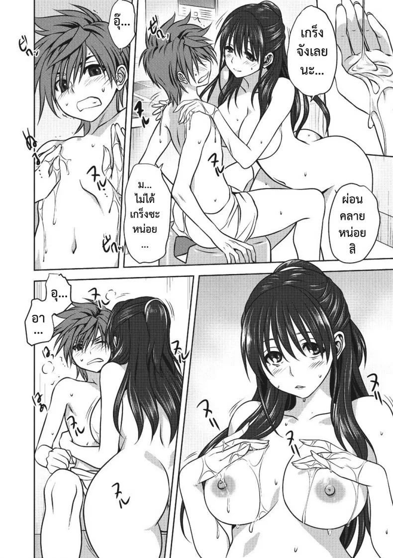 มาถึงจุดนี้ได้ยังไง [Mitarashi Kousei] Damashi Ai หน้า 12