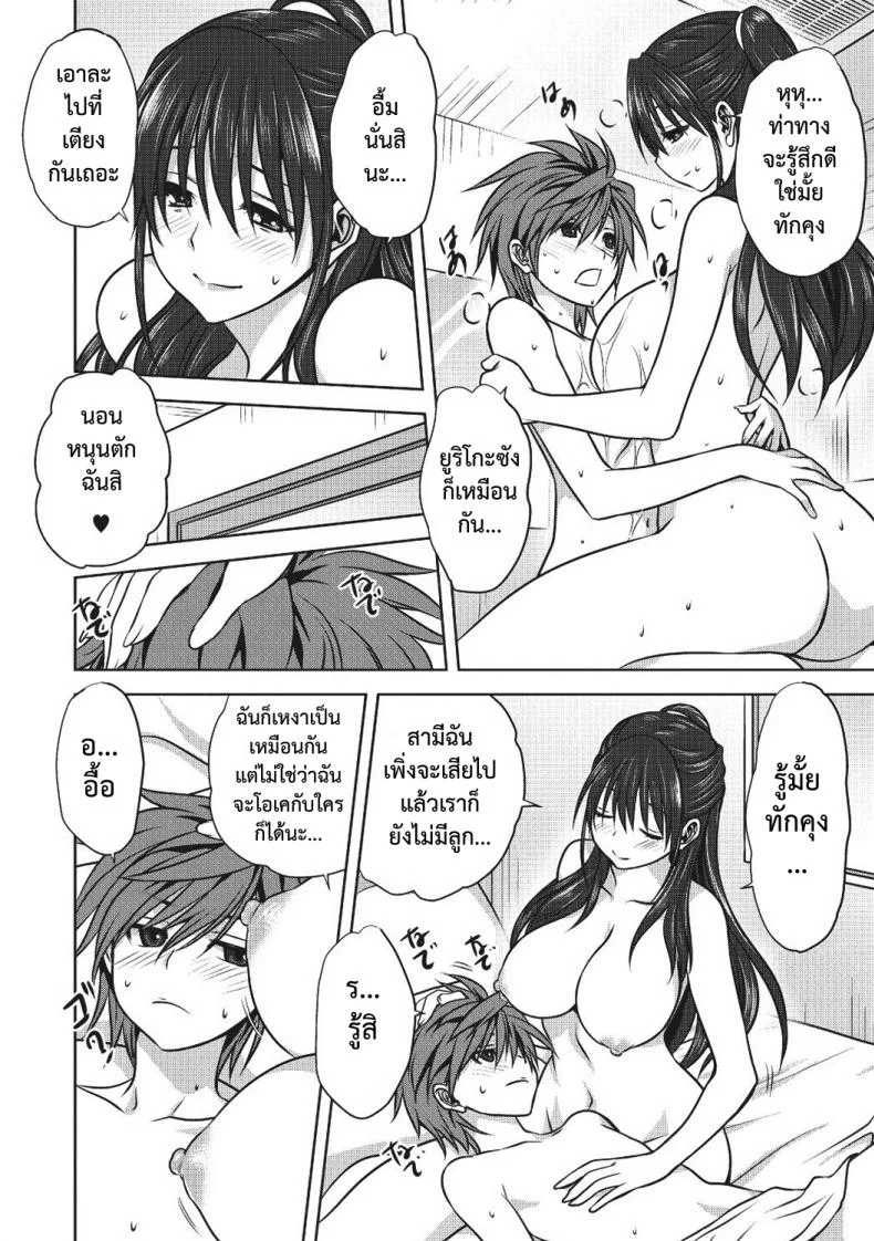 มาถึงจุดนี้ได้ยังไง [Mitarashi Kousei] Damashi Ai หน้า 14