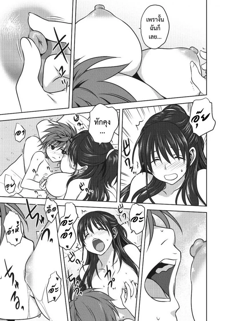 มาถึงจุดนี้ได้ยังไง [Mitarashi Kousei] Damashi Ai หน้า 15