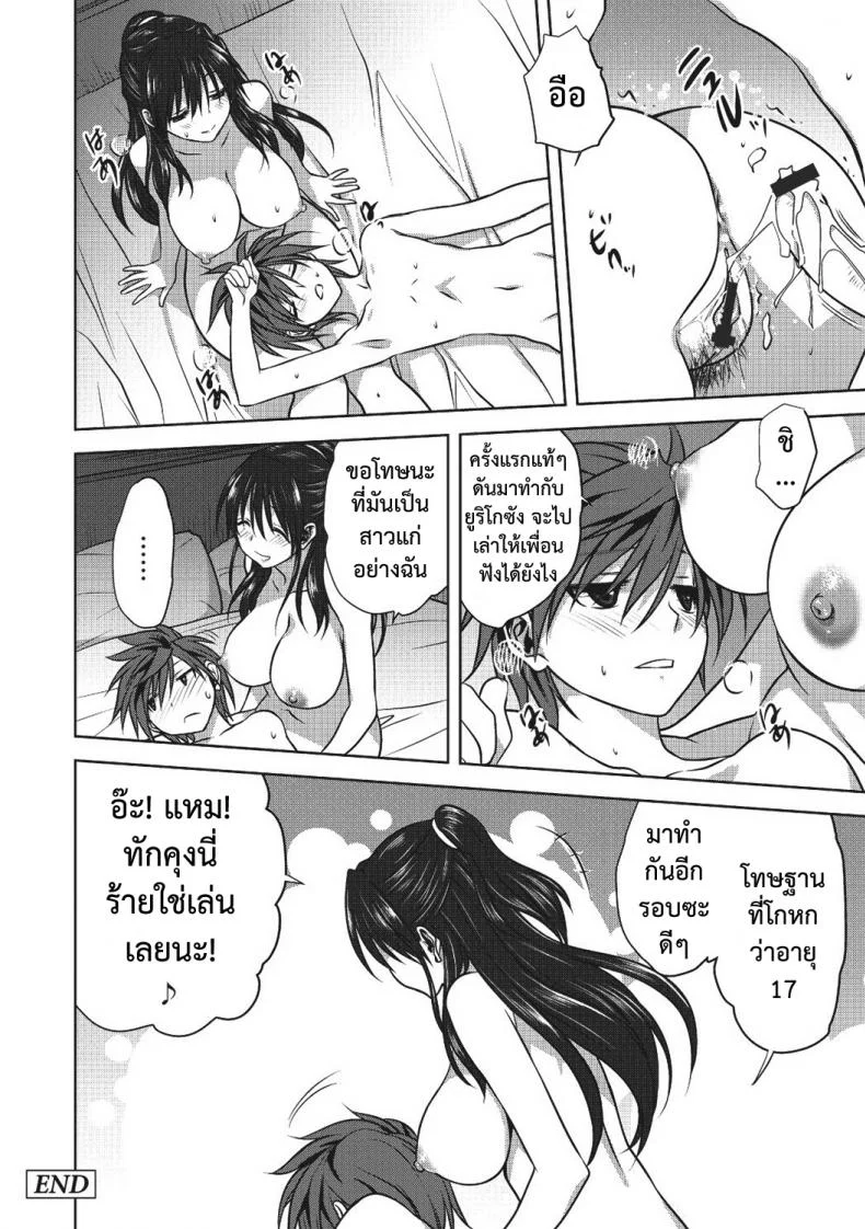 มาถึงจุดนี้ได้ยังไง [Mitarashi Kousei] Damashi Ai หน้า 24