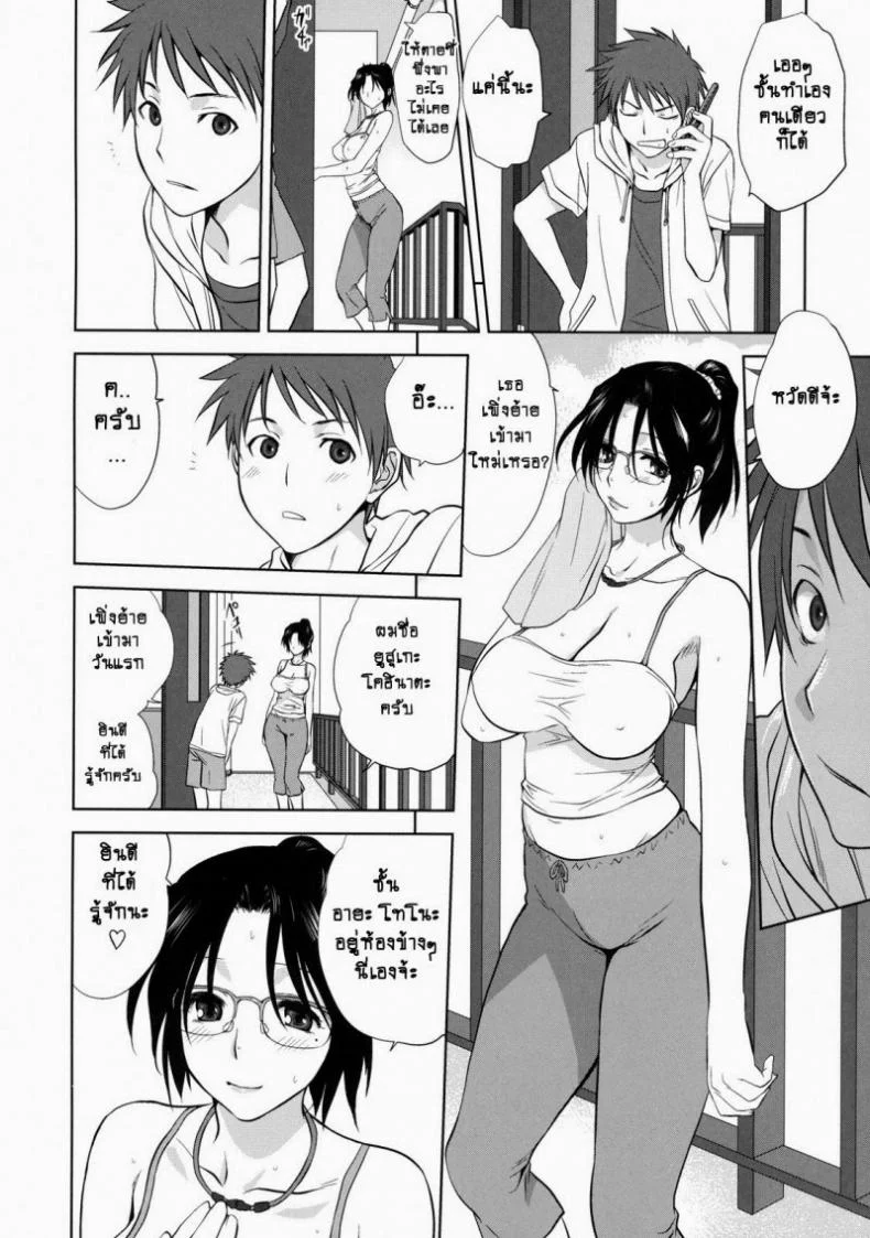สาวข้างห้องชวนเสียว [Mitarashi Kousei] Neighbor หน้า 4