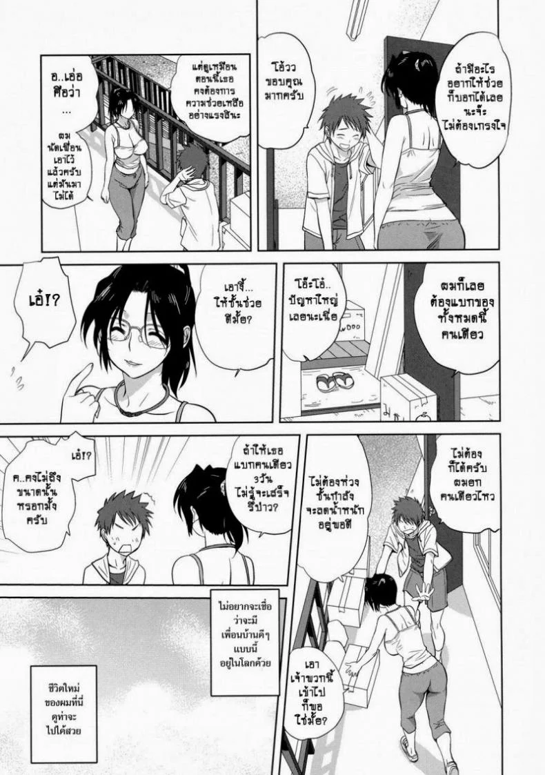สาวข้างห้องชวนเสียว [Mitarashi Kousei] Neighbor หน้า 5