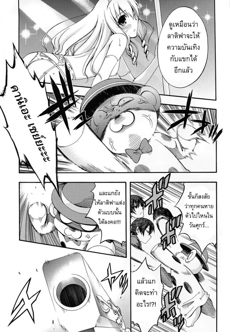 โชว์จนเสร็จ เด็ดทุกนาง [MIX-ISM (Inui Sekihiko)] Amagi Endless Trip Show (Amagi Brilliant Park) หน้า 5