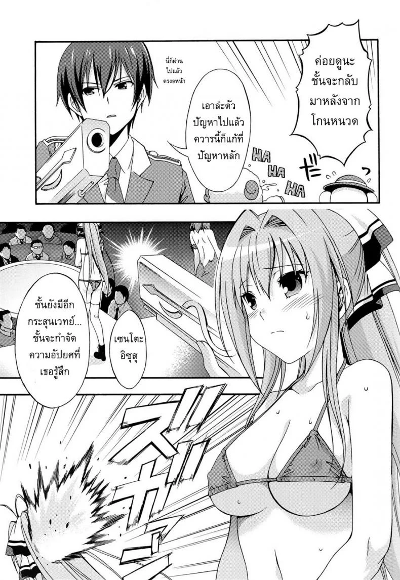 โชว์จนเสร็จ เด็ดทุกนาง [MIX-ISM (Inui Sekihiko)] Amagi Endless Trip Show (Amagi Brilliant Park) หน้า 9