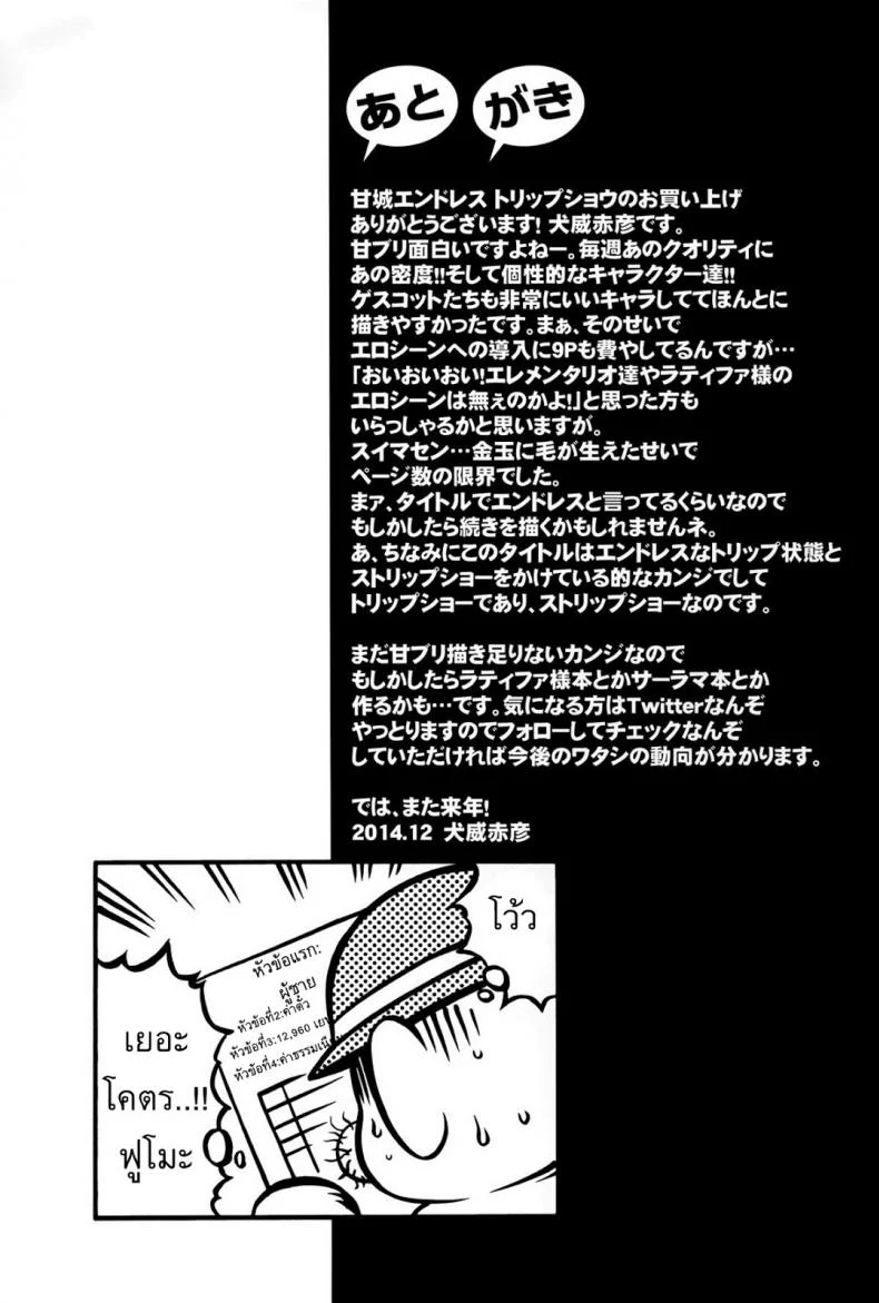 โชว์จนเสร็จ เด็ดทุกนาง [MIX-ISM (Inui Sekihiko)] Amagi Endless Trip Show (Amagi Brilliant Park) หน้า 27
