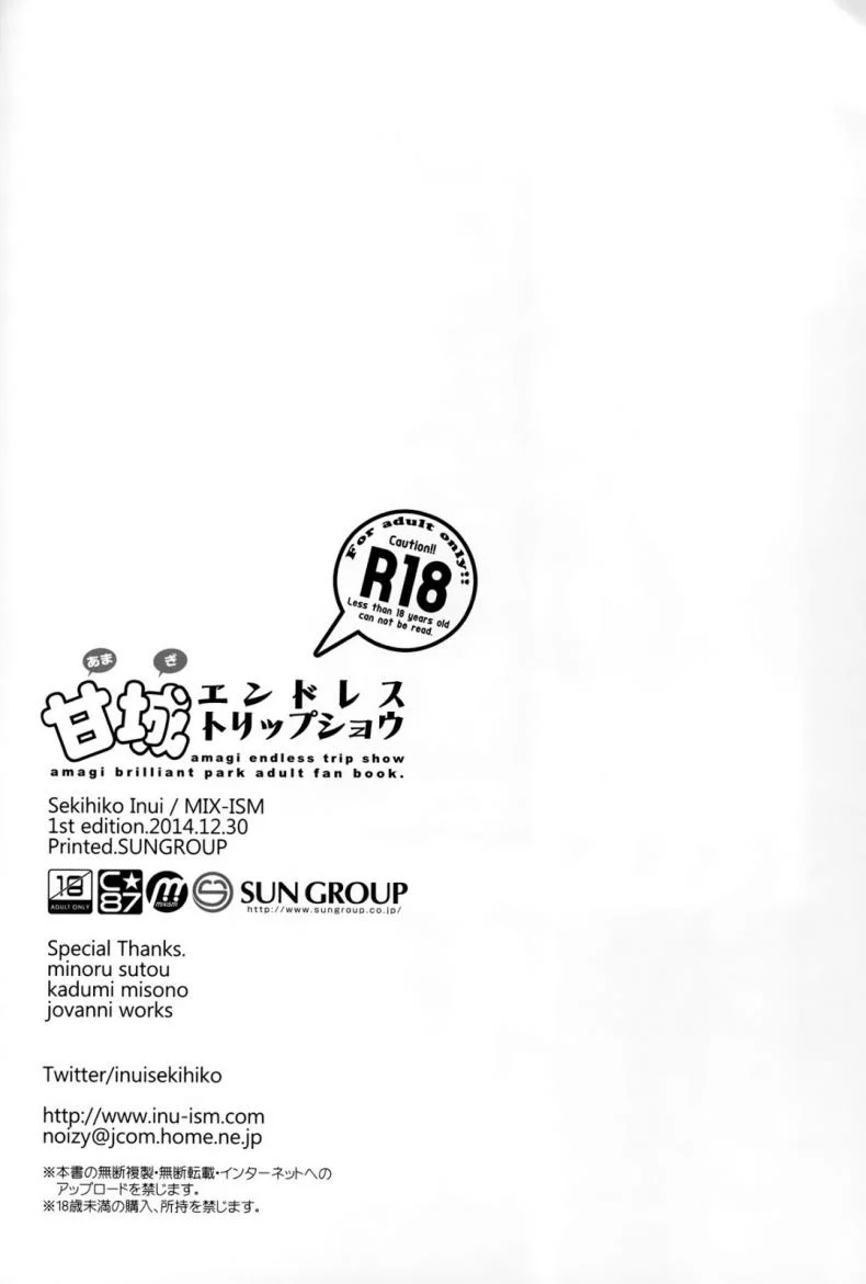 โชว์จนเสร็จ เด็ดทุกนาง [MIX-ISM (Inui Sekihiko)] Amagi Endless Trip Show (Amagi Brilliant Park) หน้า 28