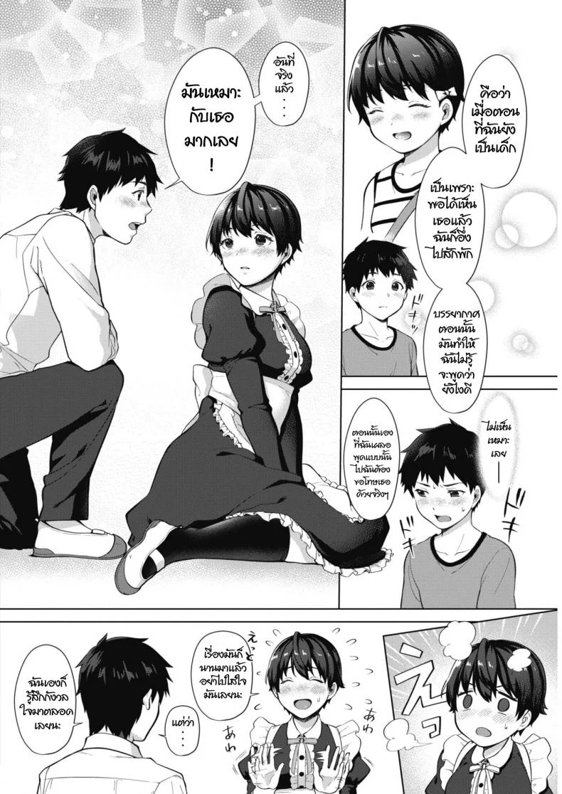จะเป็นผู้หญิงที่น่ารักที่สุดให้ได้เลย [Miyabe Kiwi] Kimi ga ichiban kawaii! (COMIC HOTMILK 2019-02) หน้า 6