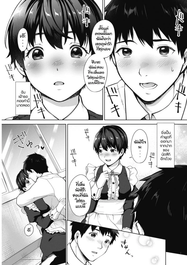 จะเป็นผู้หญิงที่น่ารักที่สุดให้ได้เลย [Miyabe Kiwi] Kimi ga ichiban kawaii! (COMIC HOTMILK 2019-02) หน้า 7