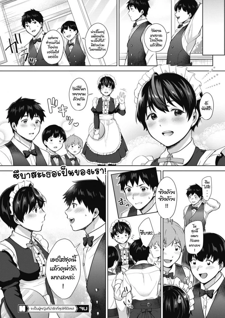 จะเป็นผู้หญิงที่น่ารักที่สุดให้ได้เลย [Miyabe Kiwi] Kimi ga ichiban kawaii! (COMIC HOTMILK 2019-02) หน้า 24