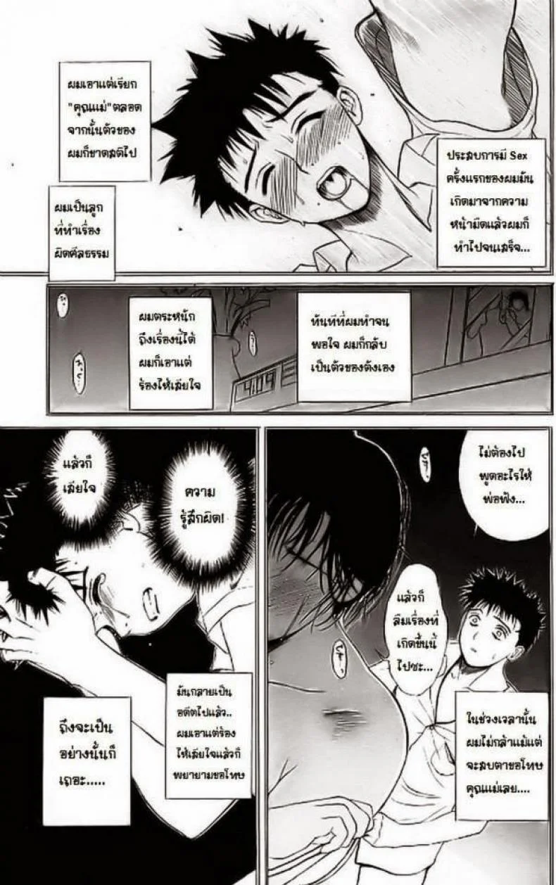 ช่วยลูกสำเร็จความใคร่ [Miyabi Tsuzuru] Monkey's Masturbation (Uncensored) หน้า 5