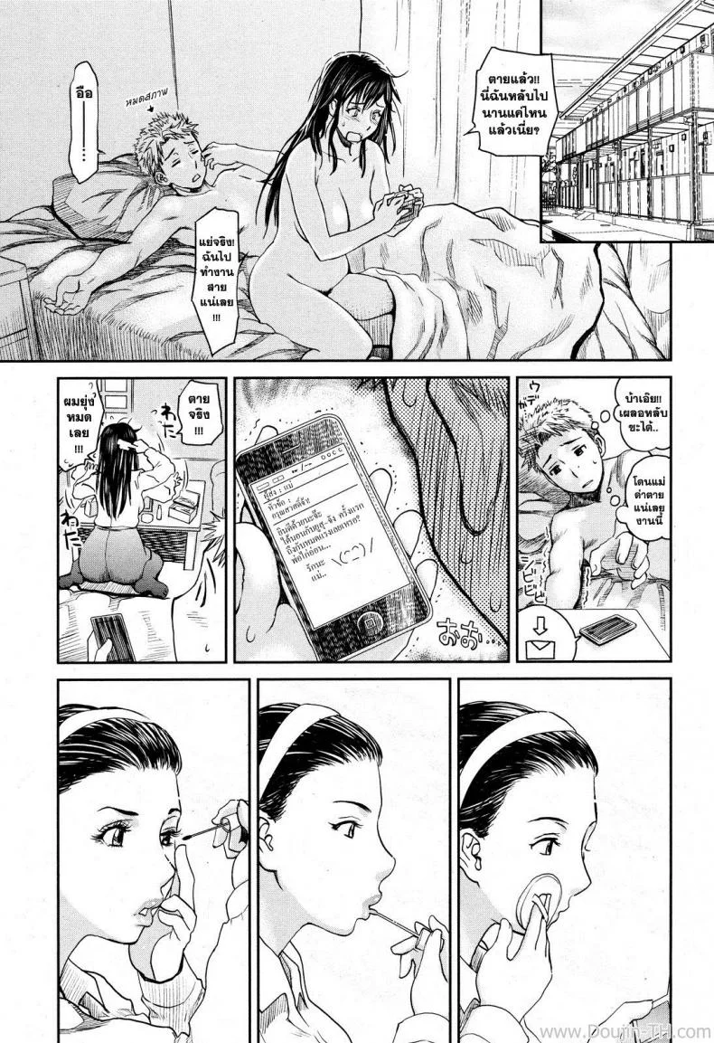 ความลับของเจ้าหญิง [Miyabi Tsuzuru] Slovenly Princess หน้า 13