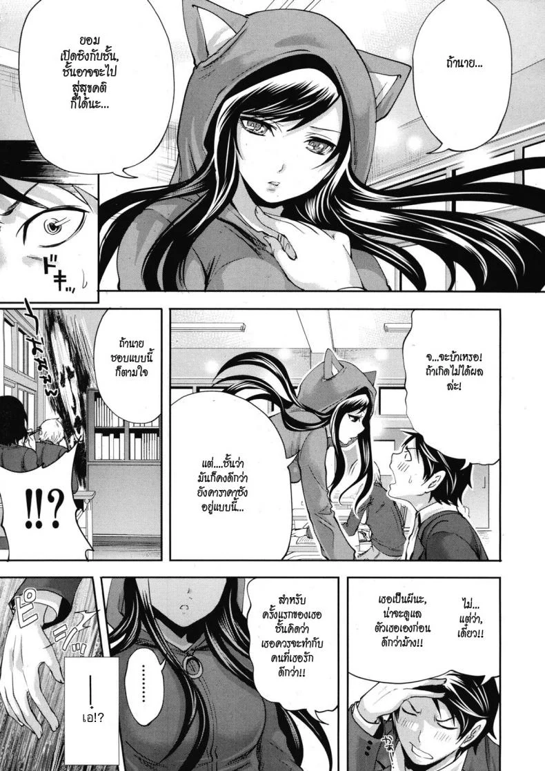 คนอะไรซั่มกับผี [Miyahara Ayumu] I'm the Only One Who Can Touch Herคนอะไรซั่มกับผี 1 หน้า 9
