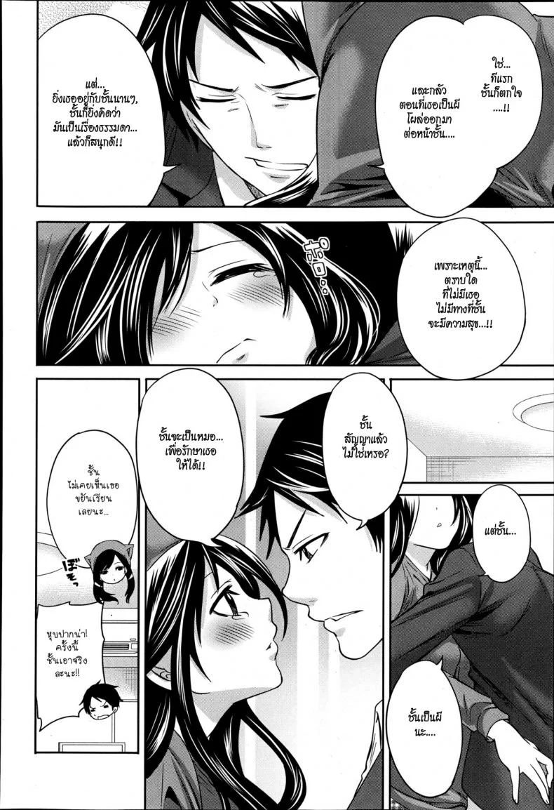 คนอะไรซั่มกับผี [Miyahara Ayumu] I'm the Only One Who Can Touch Herคนอะไรซั่มกับผี 4 หน้า 6