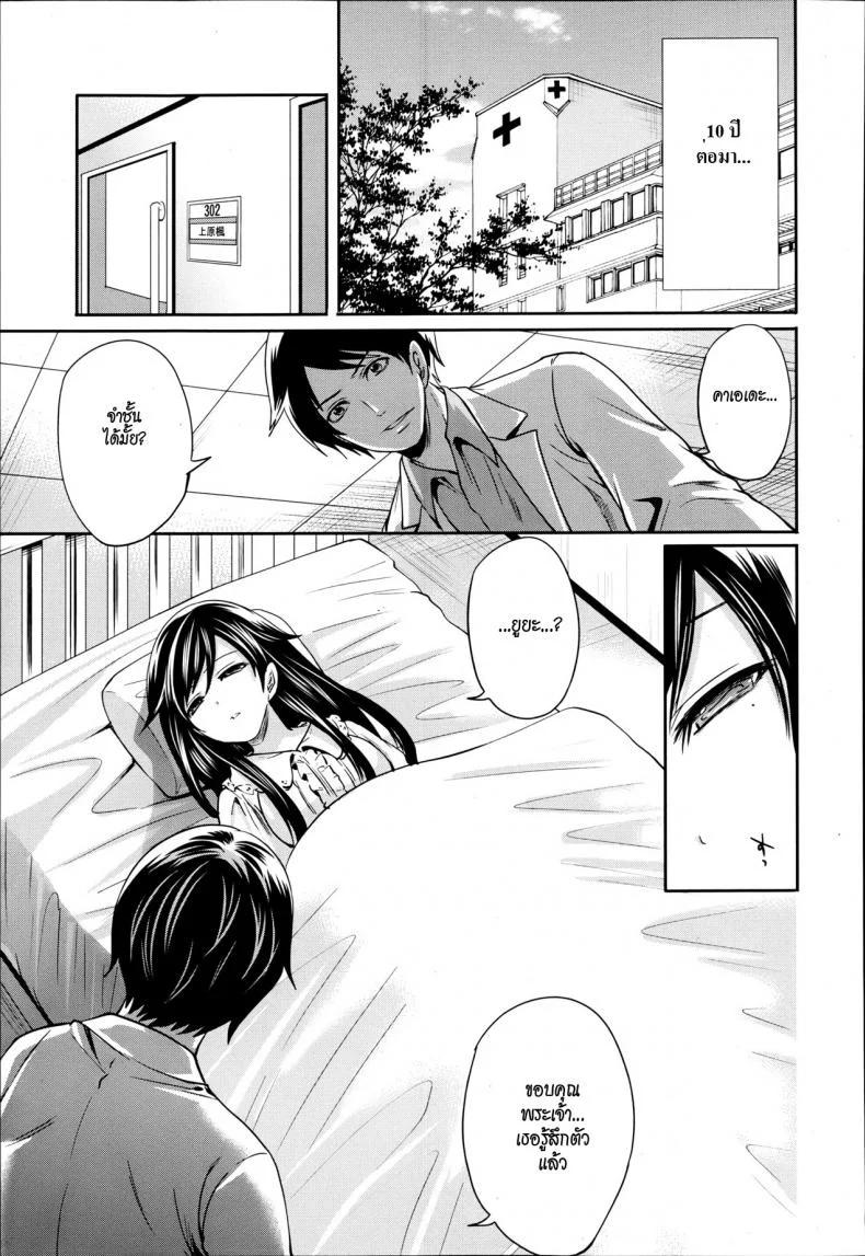 คนอะไรซั่มกับผี [Miyahara Ayumu] I'm the Only One Who Can Touch Herคนอะไรซั่มกับผี 4 หน้า 9