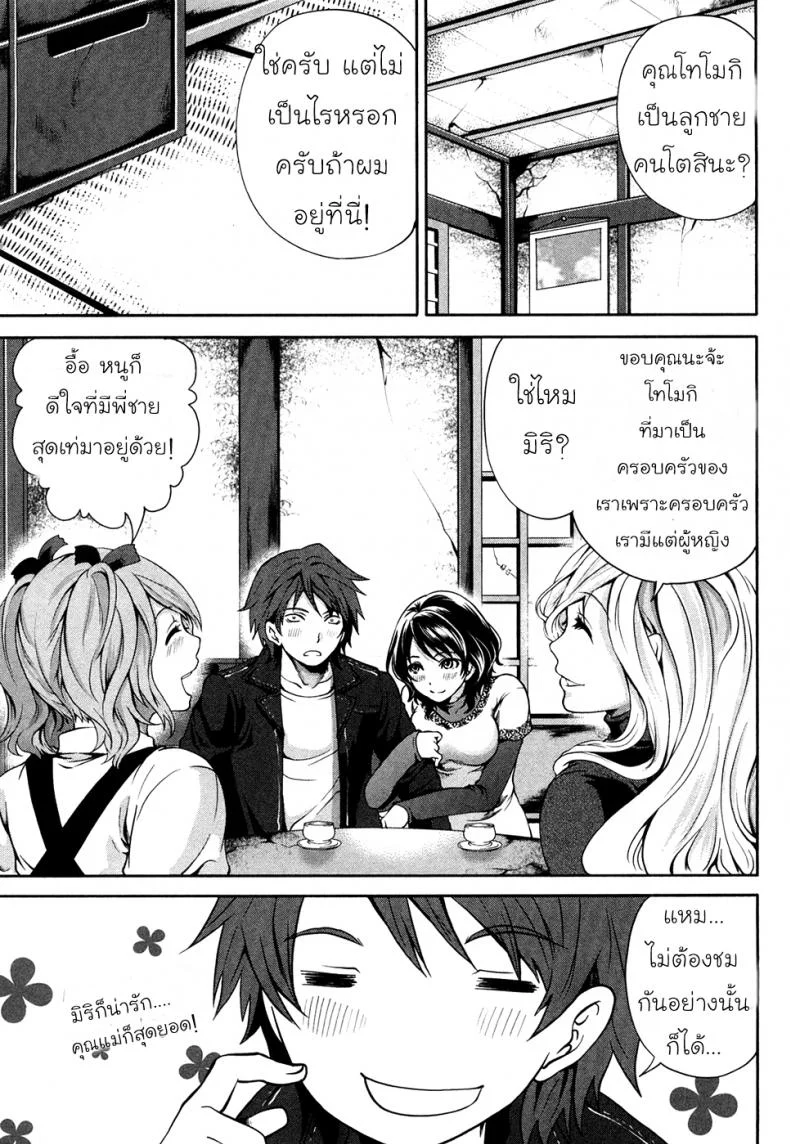 เสียวแบบนี้เงินไม่ต้อง [Miyahara Ayumu] Shimoeda-sanchi no Akarui Shokutakuเสียวแบบนี้เงินไม่ต้อง 01 หน้า 8