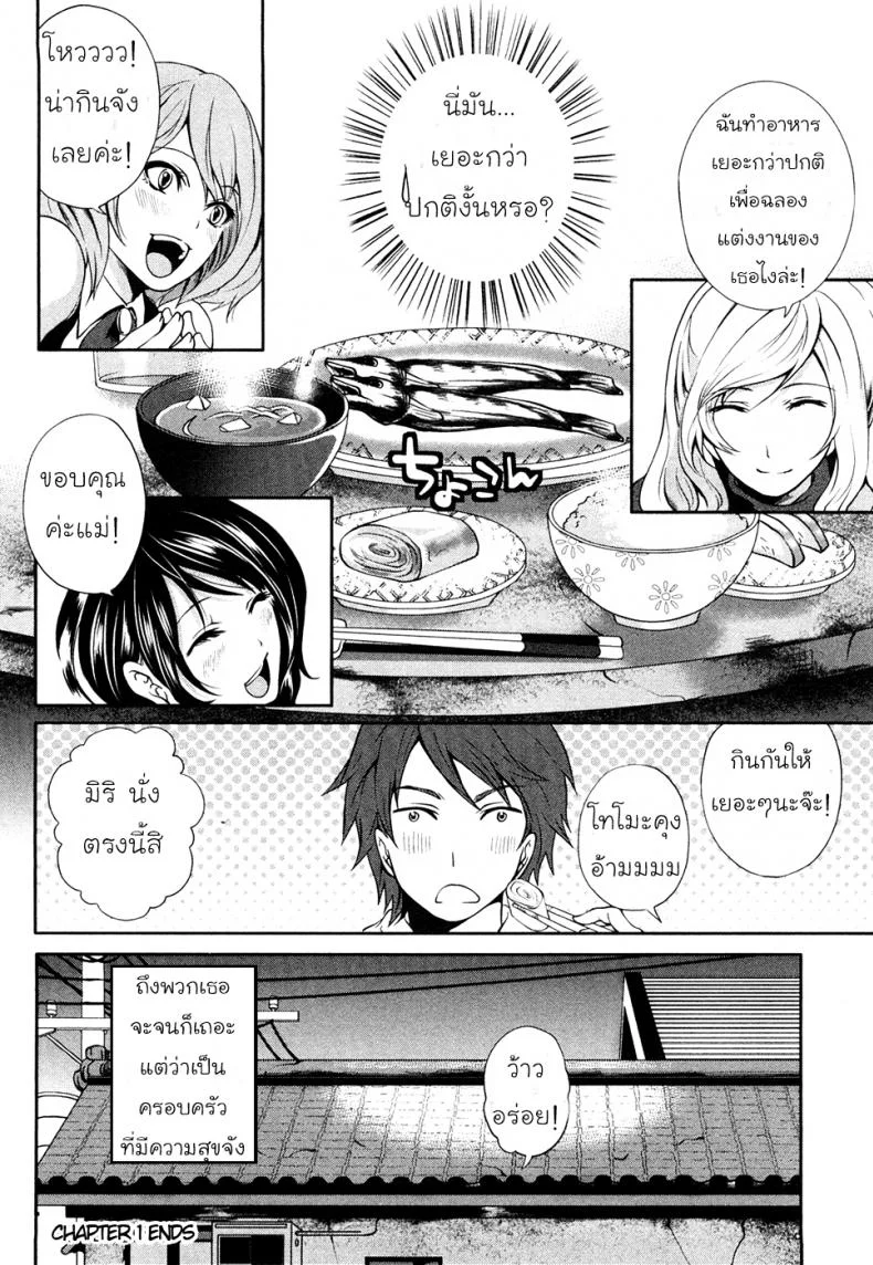 เสียวแบบนี้เงินไม่ต้อง [Miyahara Ayumu] Shimoeda-sanchi no Akarui Shokutakuเสียวแบบนี้เงินไม่ต้อง 01 หน้า 25