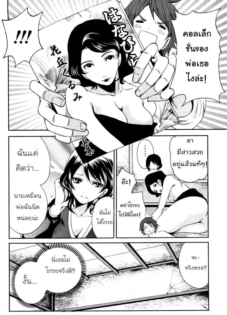 เสียวแบบนี้เงินไม่ต้อง [Miyahara Ayumu] Shimoeda-sanchi no Akarui Shokutakuเสียวแบบนี้เงินไม่ต้อง 02 หน้า 8