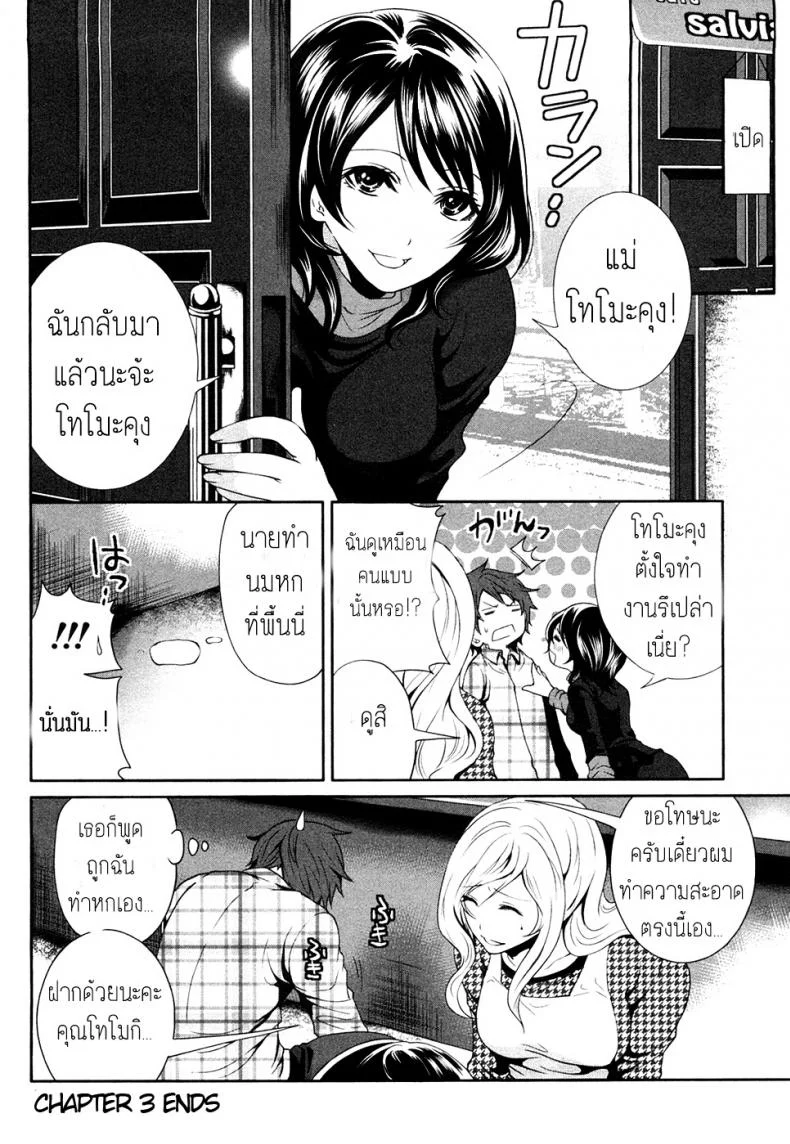 เสียวแบบนี้เงินไม่ต้อง [Miyahara Ayumu] Shimoeda-sanchi no Akarui Shokutakuเสียวแบบนี้เงินไม่ต้อง 03 หน้า 20