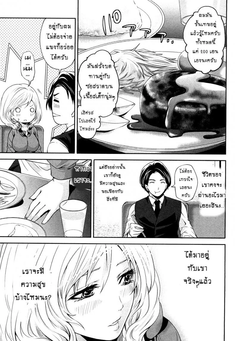 เสียวแบบนี้เงินไม่ต้อง [Miyahara Ayumu] Shimoeda-sanchi no Akarui Shokutakuเสียวแบบนี้เงินไม่ต้อง 05 หน้า 9