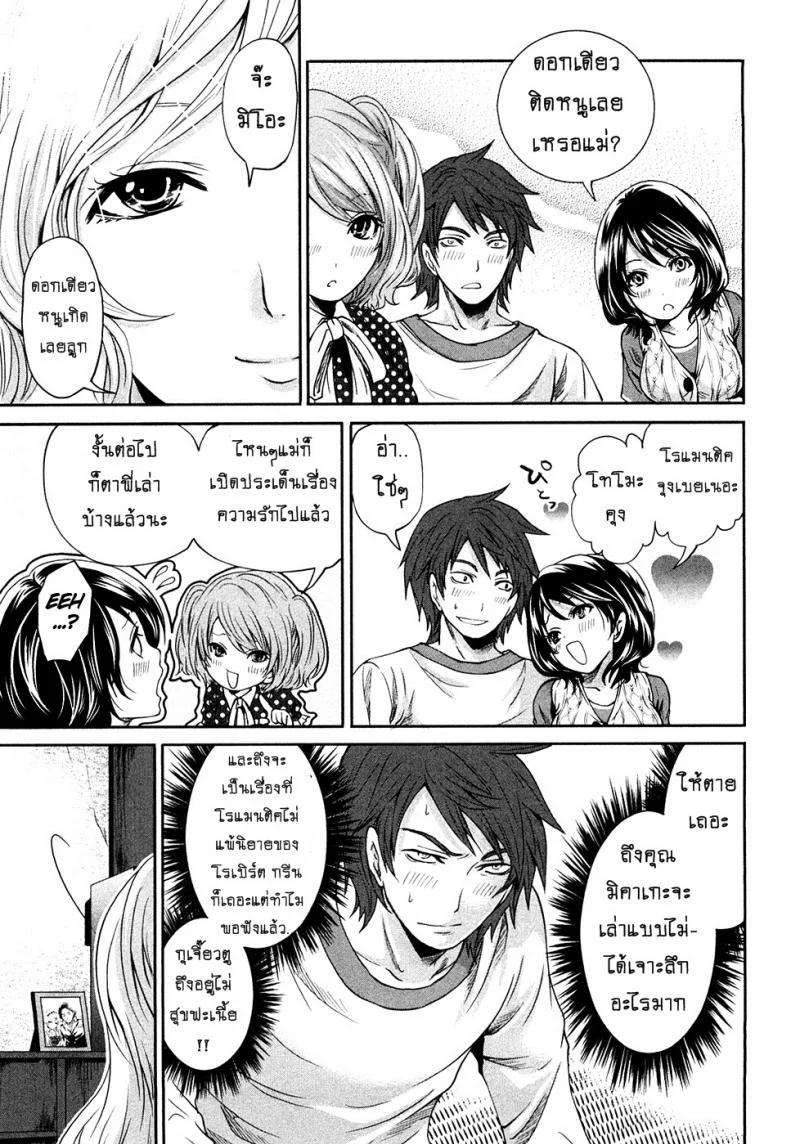 เสียวแบบนี้เงินไม่ต้อง [Miyahara Ayumu] Shimoeda-sanchi no Akarui Shokutakuเสียวแบบนี้เงินไม่ต้อง 05 หน้า 19